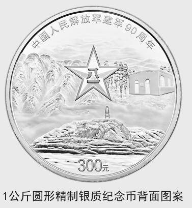 建軍90周年紀念幣(建軍90周年紀念幣)-添財網(wǎng)