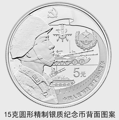 建軍90周年紀念幣(建軍90周年紀念幣)-添財網(wǎng)