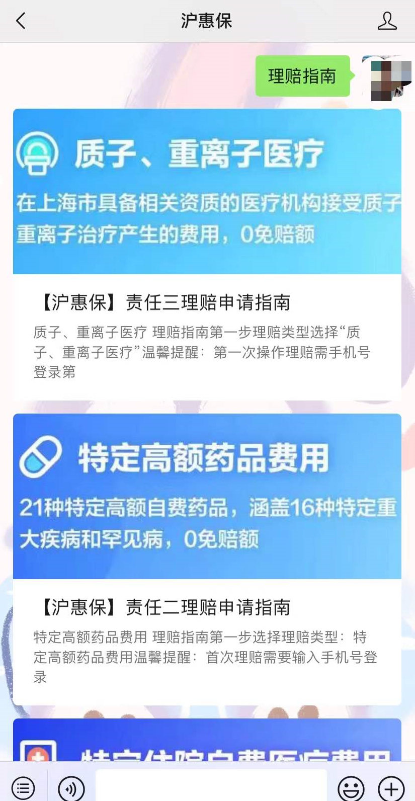 滬惠保怎么理賠(滬惠保理賠)-添財網