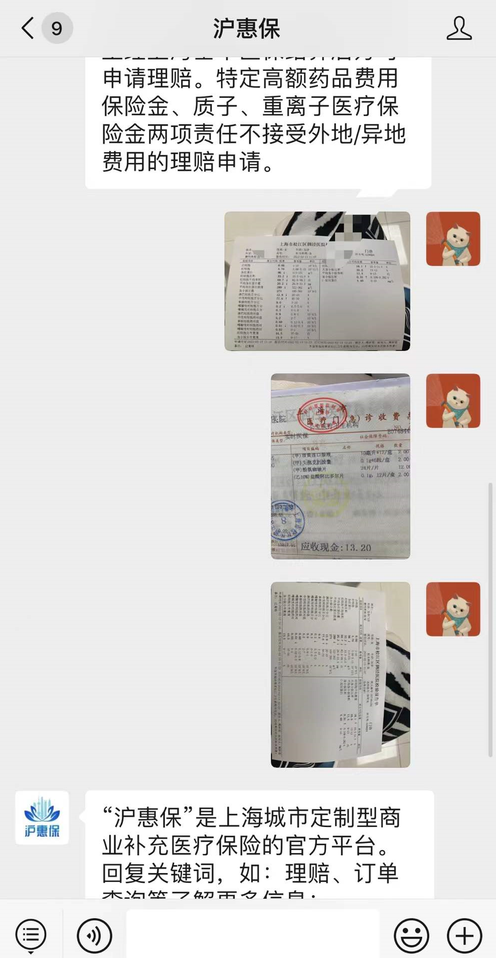 滬惠保怎么理賠(滬惠保理賠)-添財網