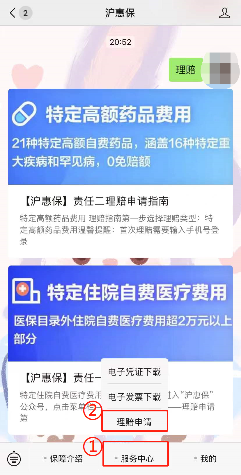 滬惠保怎么理賠(滬惠保理賠)-添財網