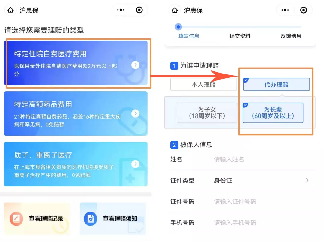滬惠保怎么理賠(滬惠保理賠)-添財網