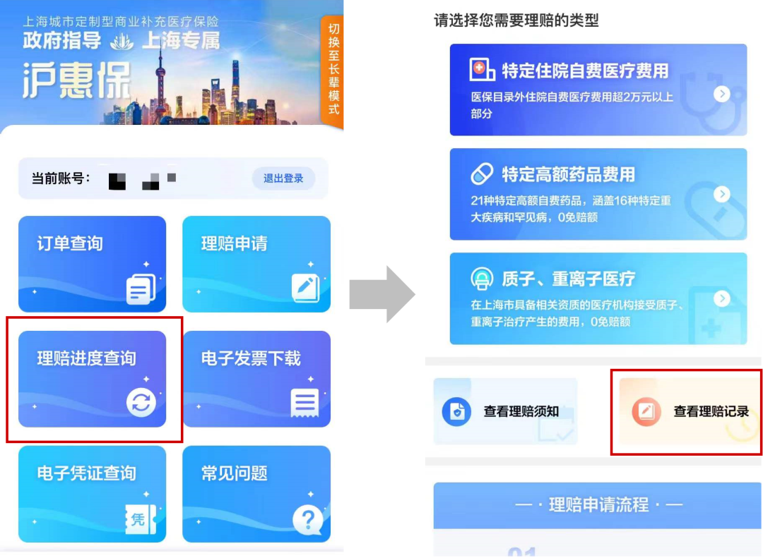 滬惠保怎么理賠(滬惠保理賠)-添財網