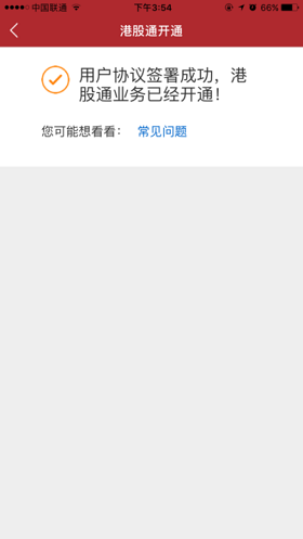 滬港通開通時間(滬港通開通日期)-添財網