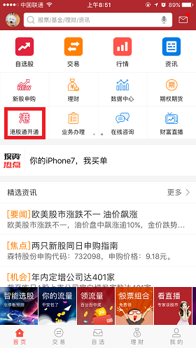 滬港通開通時間(滬港通開通日期)-添財網