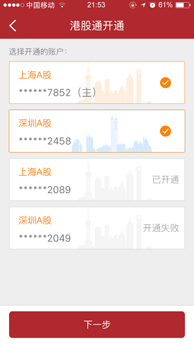 滬港通開通時間(滬港通開通日期)-添財網