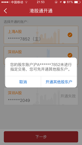 滬港通開通時間(滬港通開通日期)-添財網