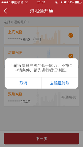 滬港通開通時間(滬港通開通日期)-添財網