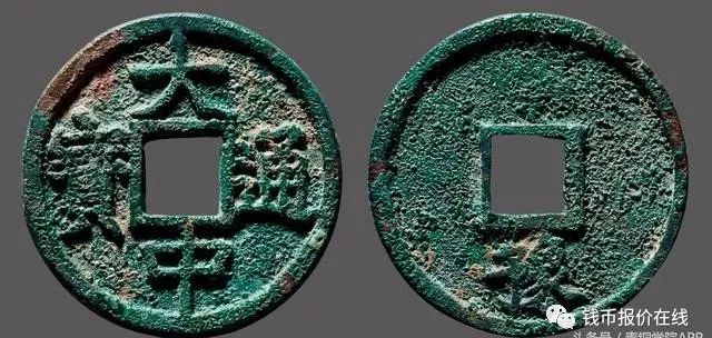 洪化通寶(洪化通寶銅錢價格)-添財網