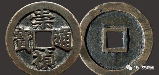 洪化通寶(洪通寶)-添財網