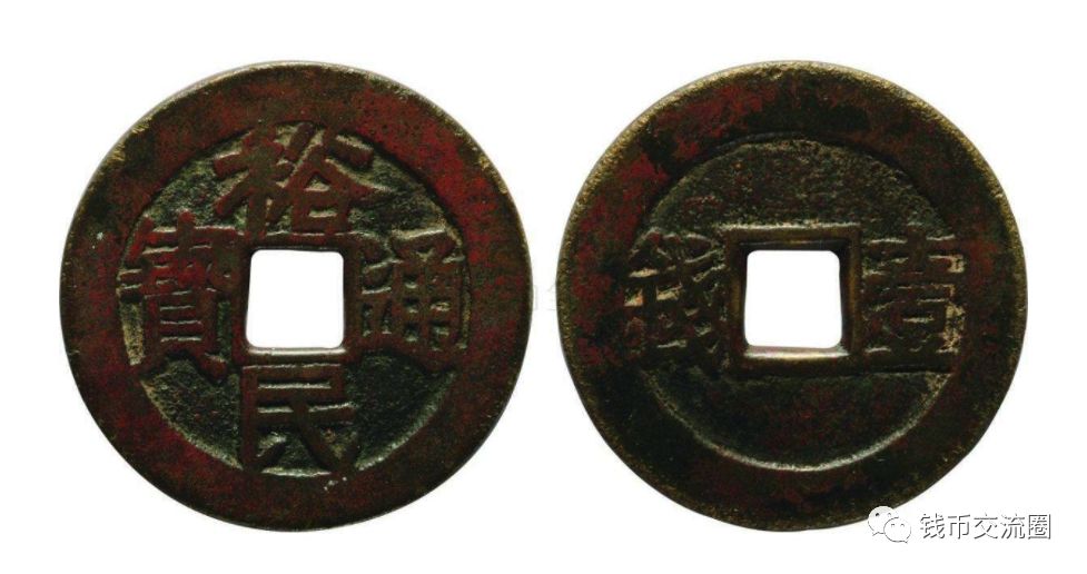 洪化通寶(洪通寶)-添財網