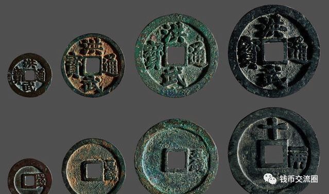 洪化通寶(洪通寶)-添財網