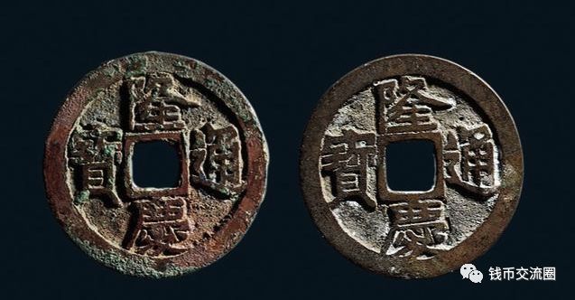 洪化通寶(洪通寶)-添財網