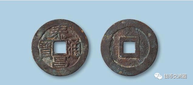 洪化通寶(洪通寶)-添財網