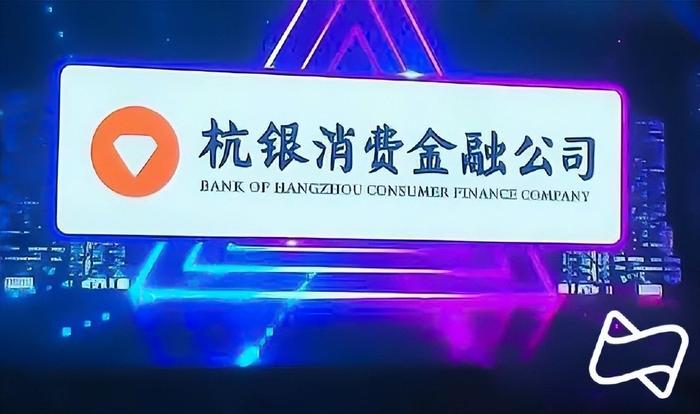 杭銀(杭銀消費金融)-添財網