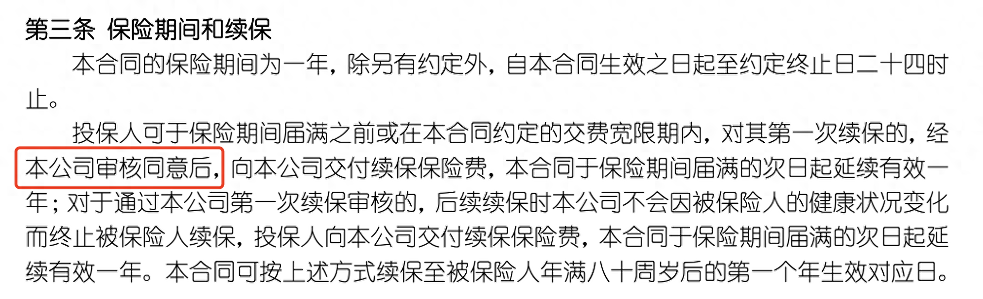 國壽e寶(國壽e寶)-添財(cái)網(wǎng)