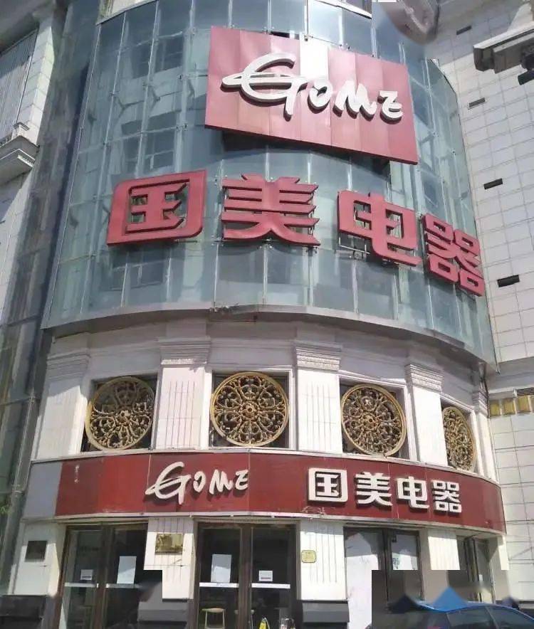 國美倒閉了嗎(國美衰敗)-添財(cái)網(wǎng)