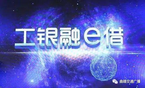 工銀融e借(工銀融e借)-添財(cái)網(wǎng)