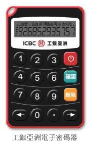 工銀電子密碼器(工銀密碼電子器是什么)-添財網