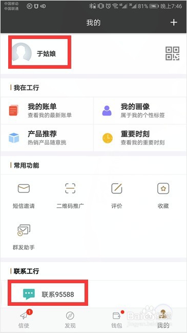 工銀信使(工銀信使收費嗎)-添財網