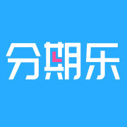 分期樂人工電話(分期樂人分期樂人工客服電話)-添財網