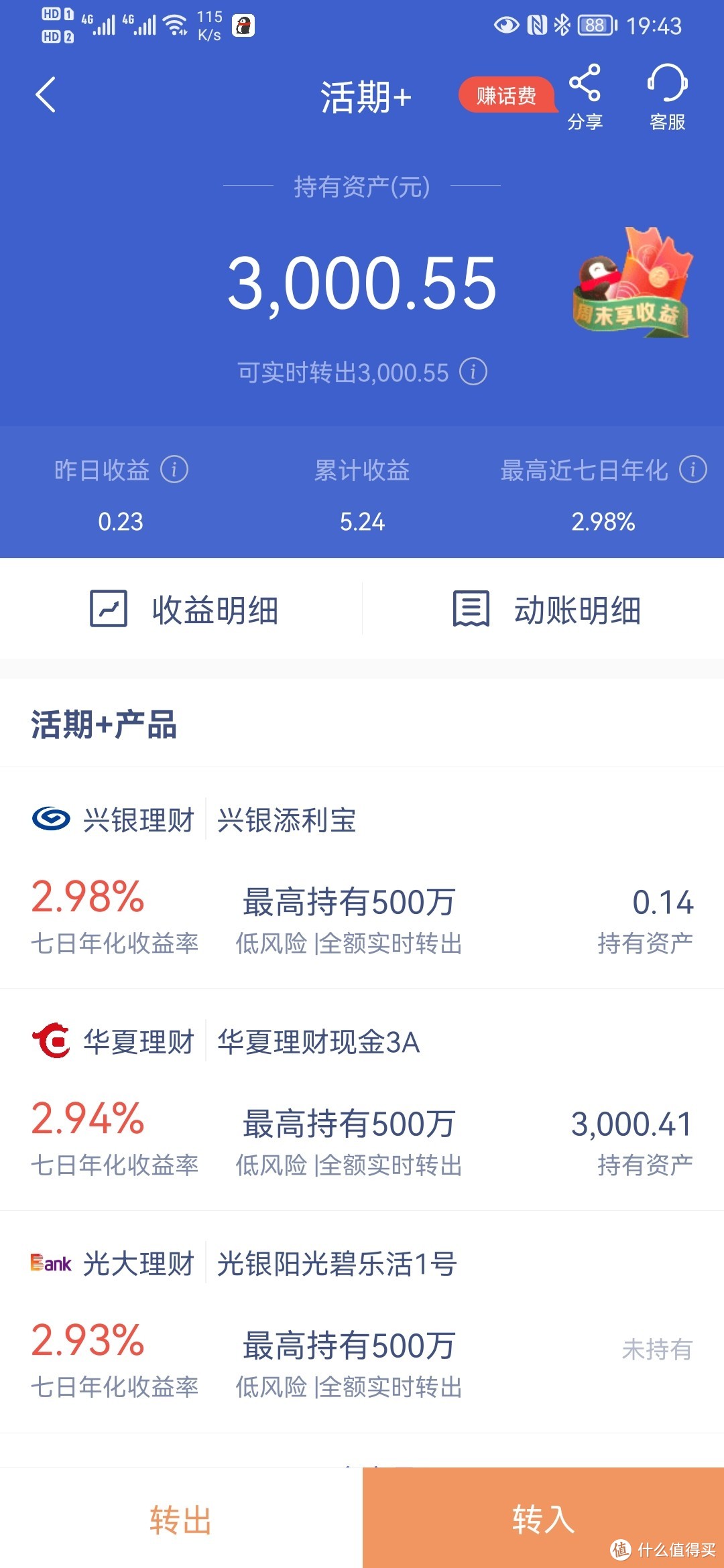 放余利寶好還是余額寶(錢放余利寶和余額寶哪個好)-添財網