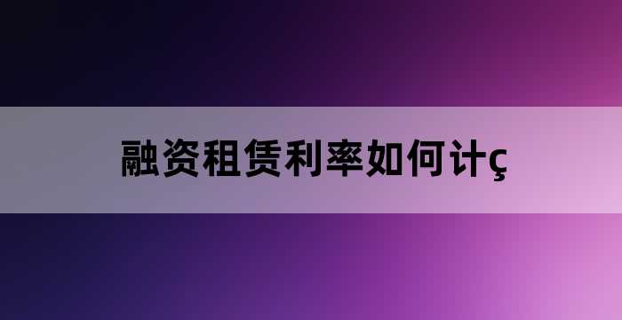 抵押率怎么算(抵押計(jì)算)-添財(cái)網(wǎng)