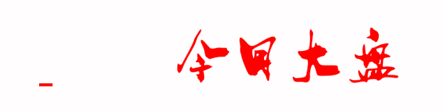 大盤(pán)點(diǎn)數(shù)(大盤(pán)點(diǎn)位是哪個(gè)指數(shù))-添財(cái)網(wǎng)