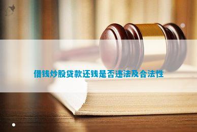 炒股犯法嗎(炒股犯法事件)-添財網