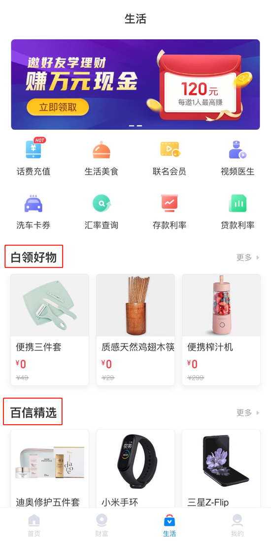 百信銀行app(百信銀行手機(jī)銀行下載)-添財(cái)網(wǎng)