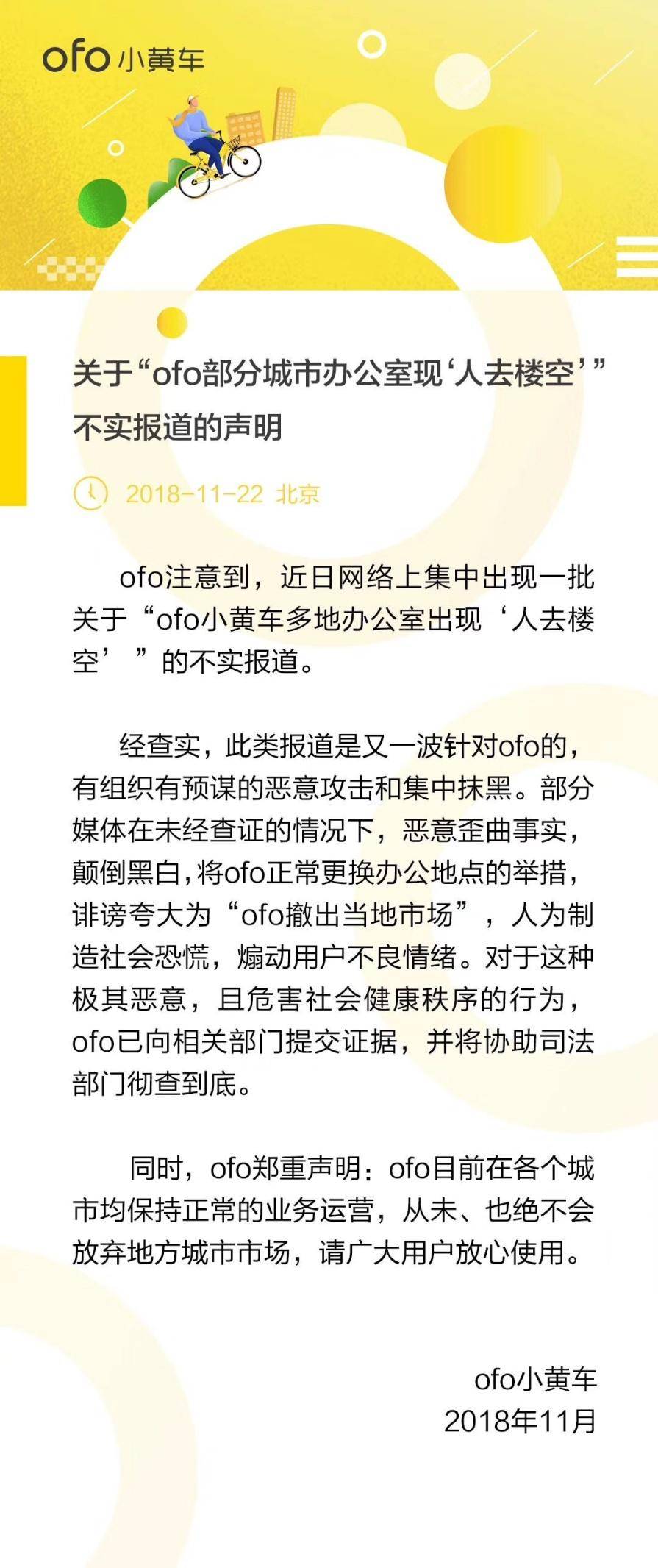ofo退款后余額怎么退(ofo退余額有成功的嗎)-添財網