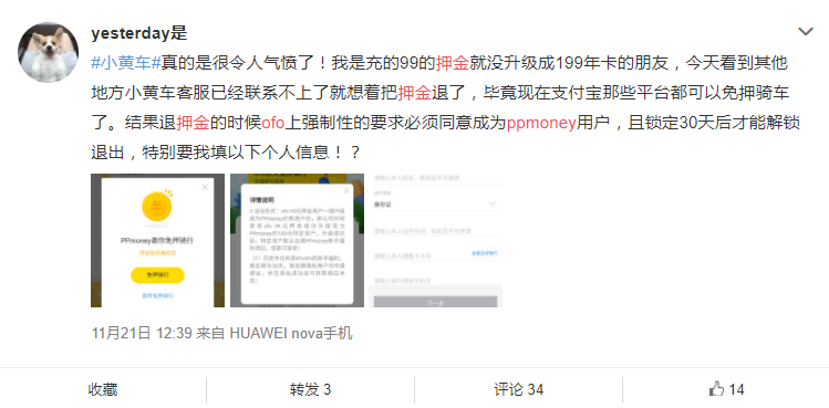 ofo退款后余額怎么退(ofo退余額有成功的嗎)-添財網