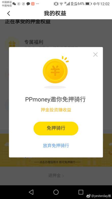 ofo退款后余額怎么退(ofo退余額有成功的嗎)-添財網