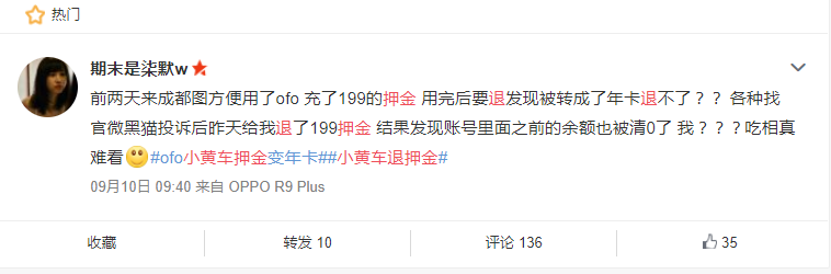 ofo退款后余額怎么退(ofo退余額有成功的嗎)-添財網