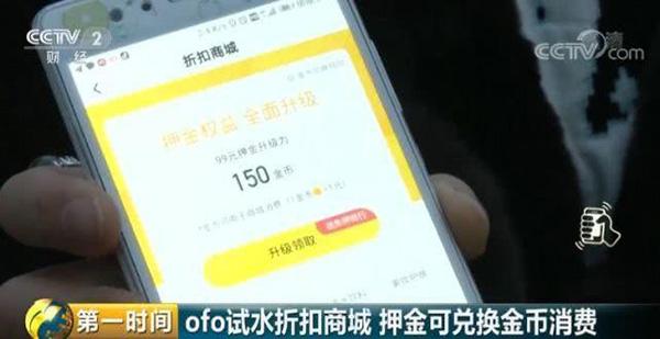 ofo退款后余額怎么退(ofo購物退余額)-添財網