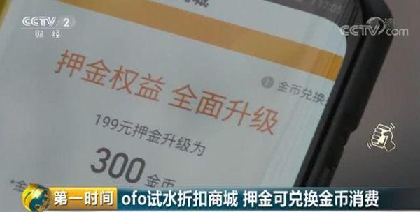 ofo退款后余額怎么退(ofo購物退余額)-添財網