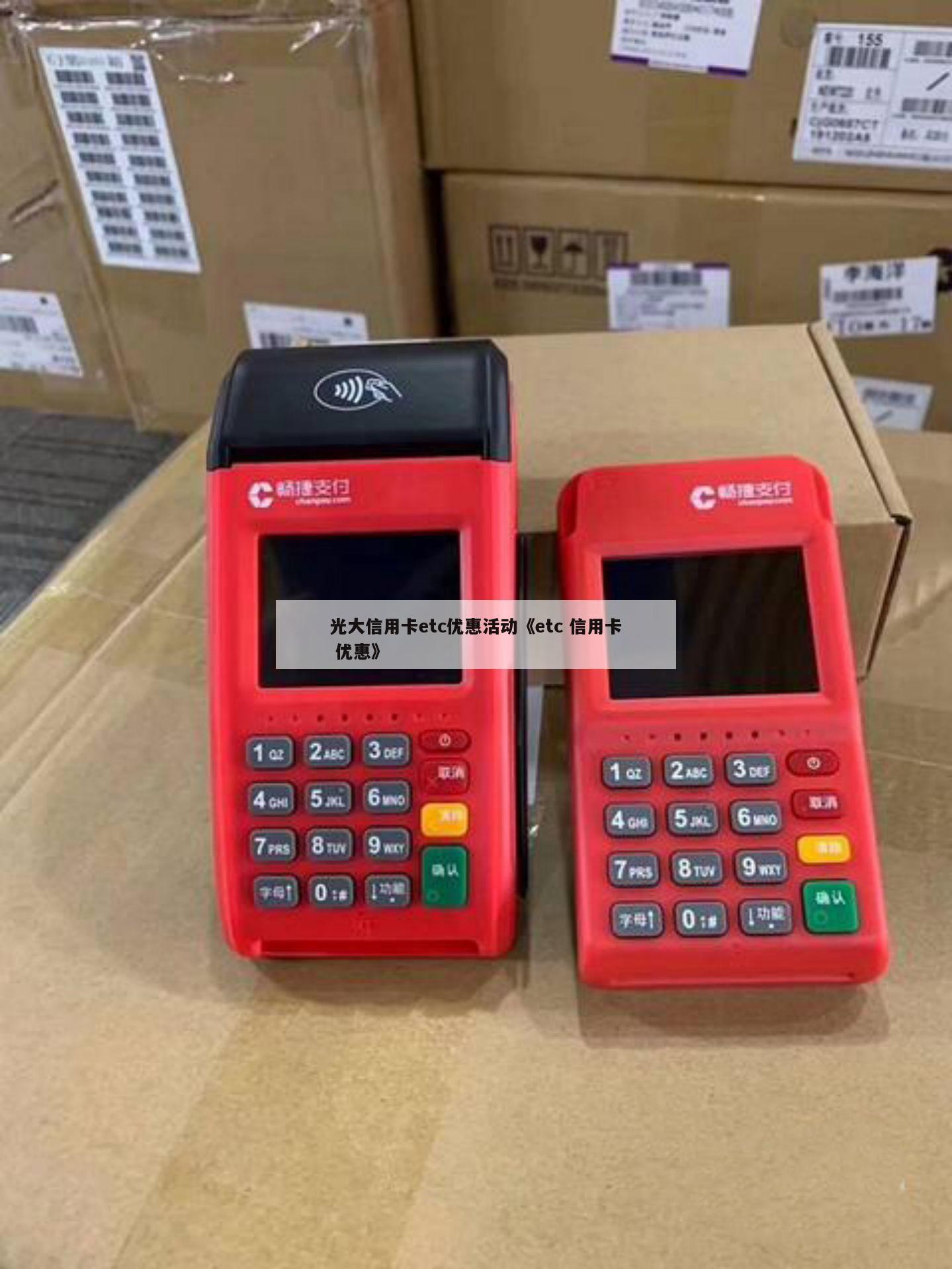 etc打幾折(農行etc信用卡低至9折)-添財網