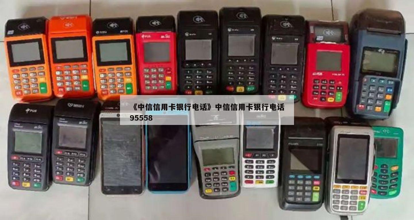 95558是什么銀行電話(青島農商銀行電話是955)-添財網