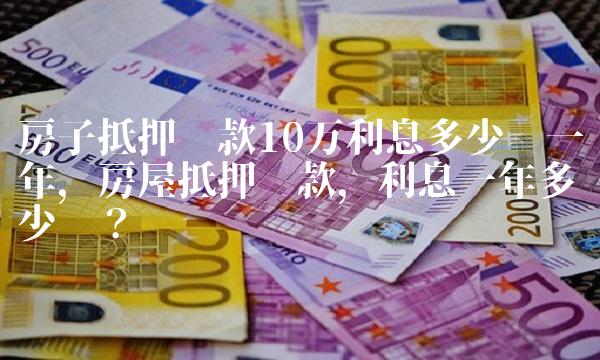 汽車抵押貸款計算器(汽車抵押貸款計算器2018)-添財網