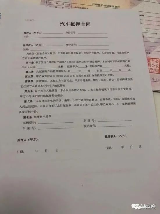 北京車輛抵押貸款公司(抵押貸款車輛北京公司可以開嗎)-添財網