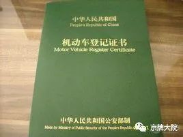 北京車輛抵押貸款公司(抵押貸款車輛北京公司可以開嗎)-添財網