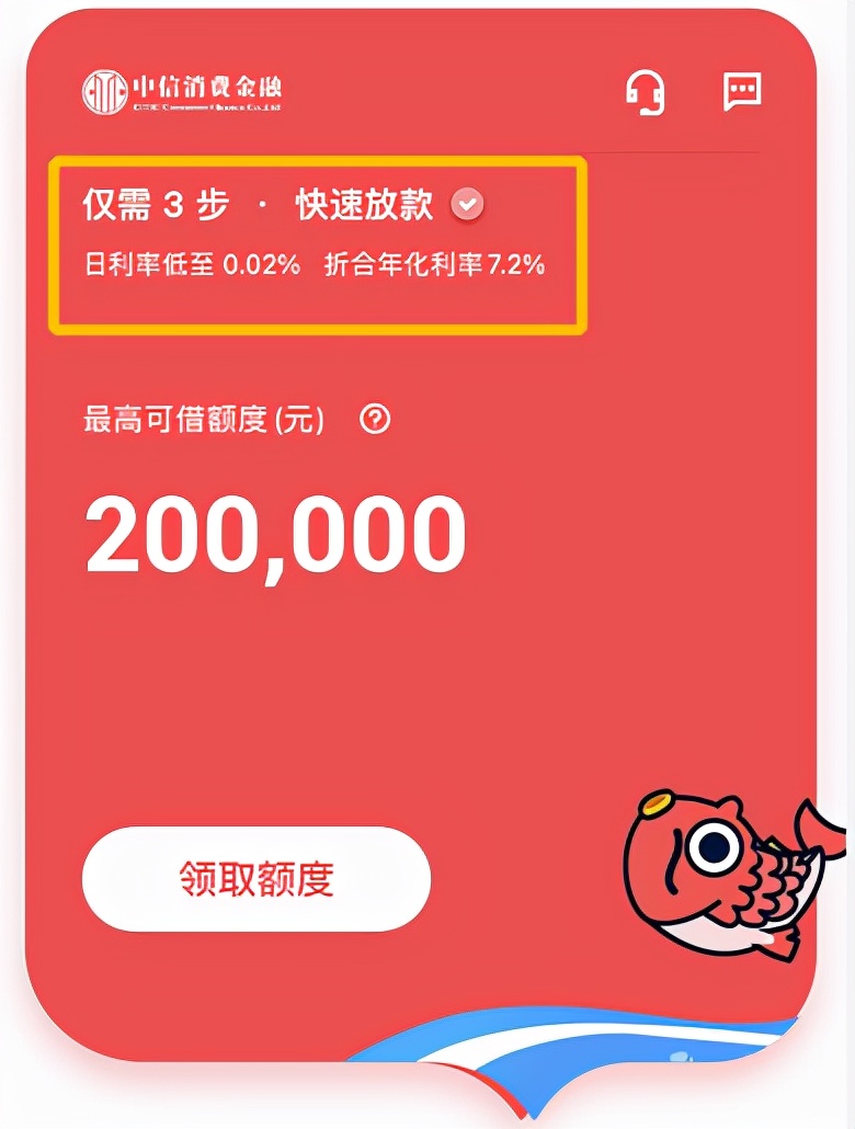 中信消費金融(中信消費金融利息高嗎)-添財網(wǎng)