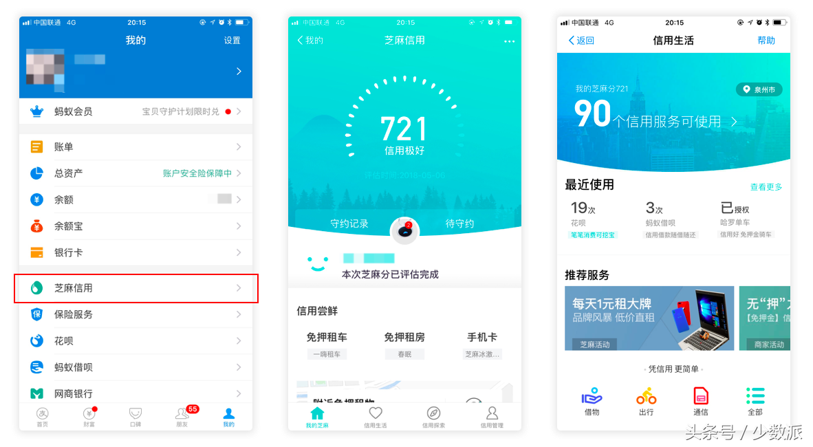 芝麻信用在哪看(芝麻信用看不了是什么回事)-添財網