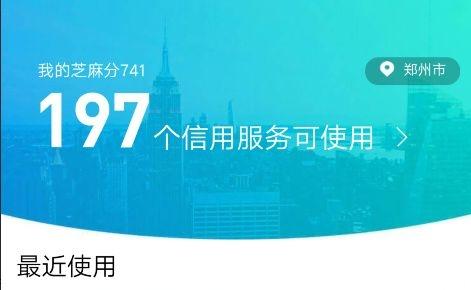 芝麻信用700都是什么人(芝麻信用上800的人數)-添財網