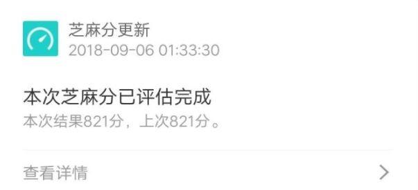 芝麻信用700都是什么人(芝麻信用上800的人數)-添財網