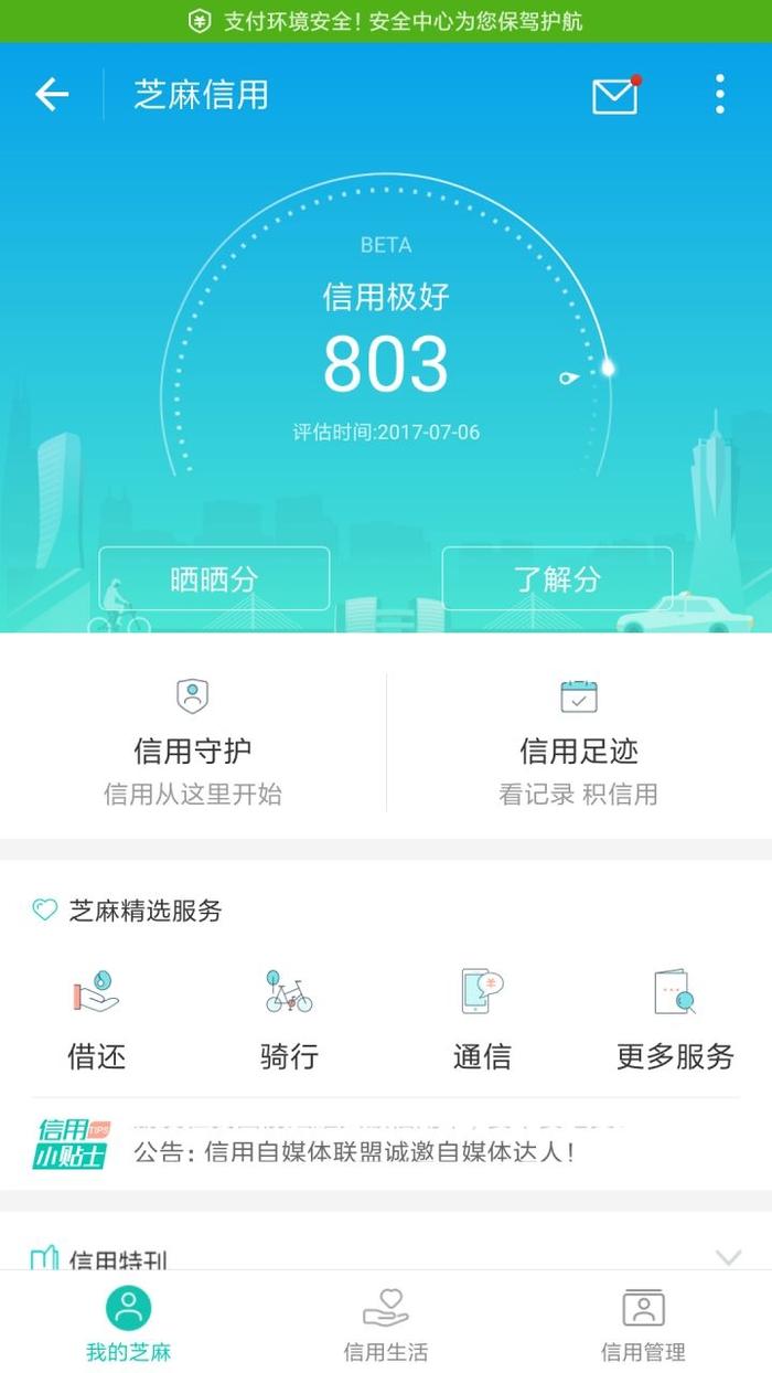 芝麻信用700都是什么人(芝麻信用上800的人數)-添財網
