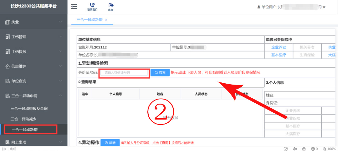 長沙社保12333官網(長沙社保局官網12333)-添財網