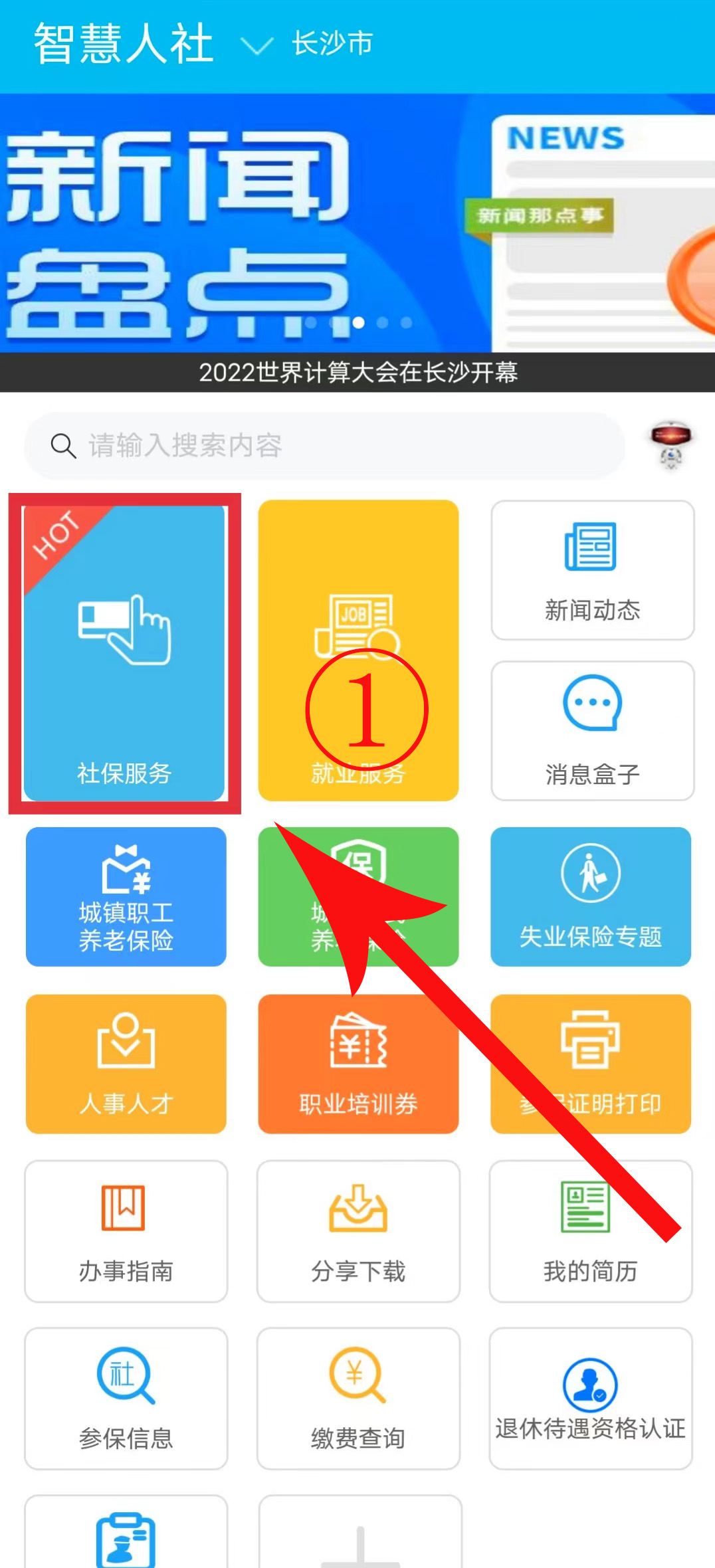 長沙社保12333官網(長沙社保局官網12333)-添財網