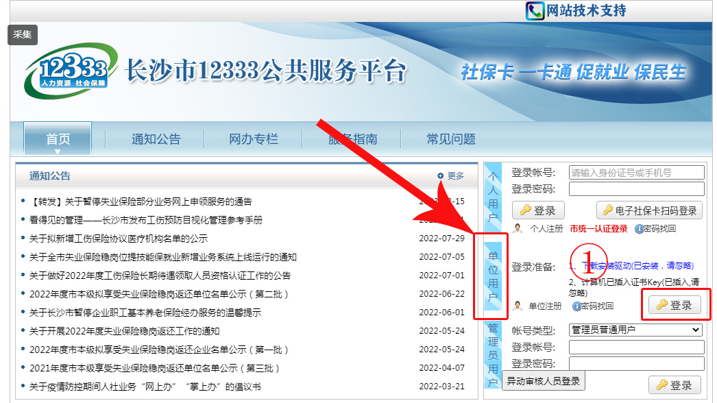 長沙社保12333官網(長沙社保局官網12333)-添財網