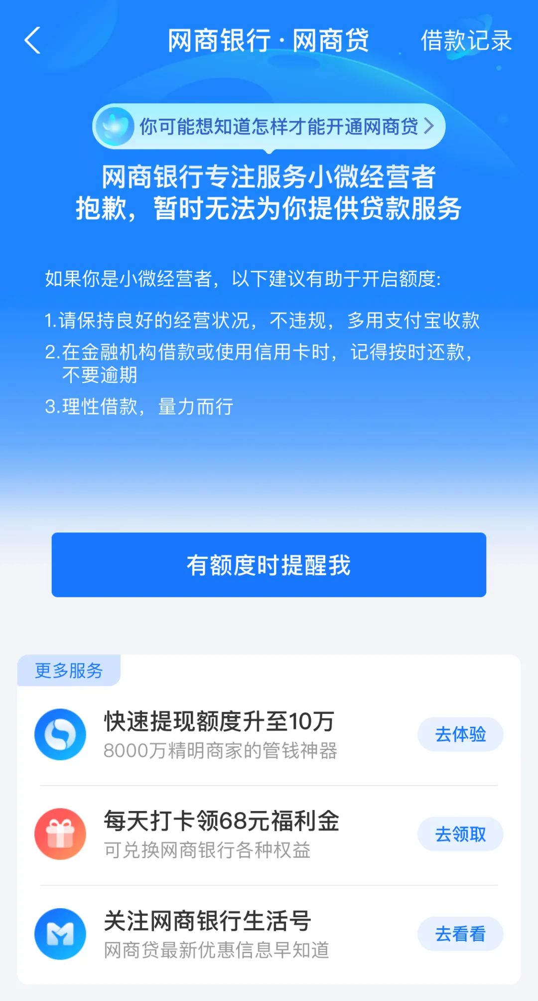 怎么關閉網商貸(關閉網商貸款)-添財網